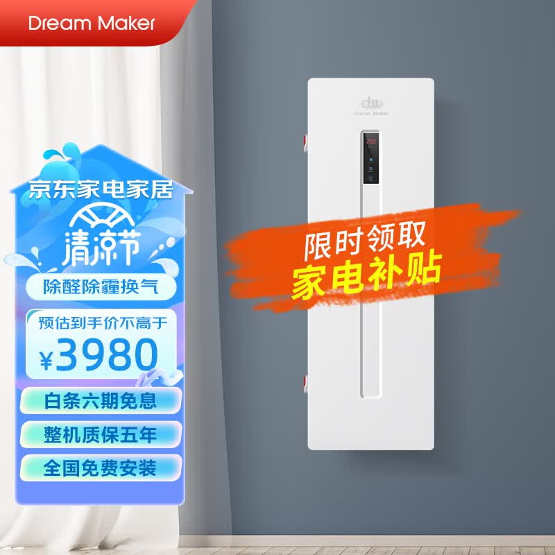 造梦者【免费安装】 新风系统家用壁挂新风机全屋新风机通风换气装修除甲醛防雾霾【厂配】 M200（赠基础安装）属于什么档次？