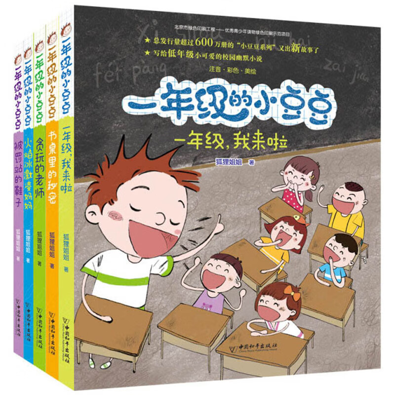 一年级的小豆豆全5册注音版小学生一二年级看的课外阅读书籍6-7-8岁儿童成长故事书 (中国环境标志产品 绿色印刷) 课外阅读 暑期阅读 课外书使用感如何?