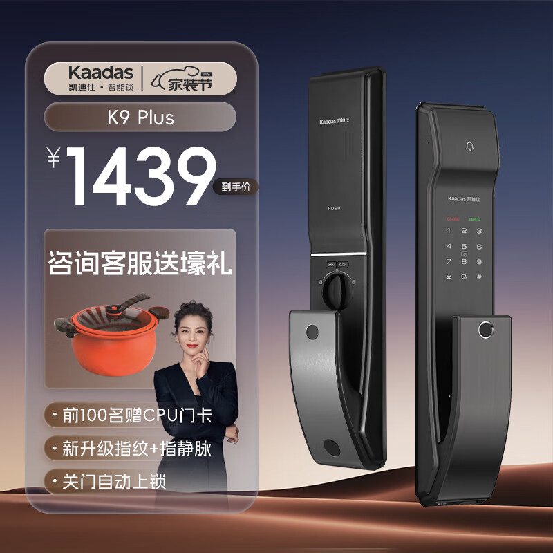 凯迪仕（KAADAS）智能锁 K9-S指纹锁 智能门锁 密码锁全自动电子锁 家用防盗门锁 K9 Plus指静脉智能锁（升级款）属于什么档次？