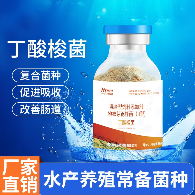 汉唐圣牧 丁酸梭菌原液浓缩粉水产养殖用em菌虾蟹鱼塘调节肠道拖白便