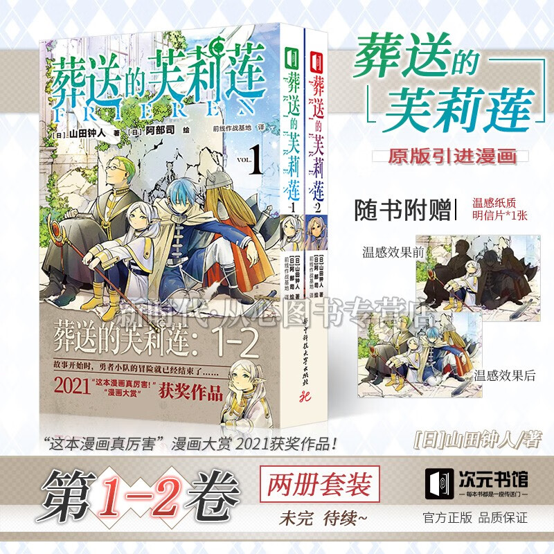 简中国行!1-4卷全套可单选「葬送的芙莉