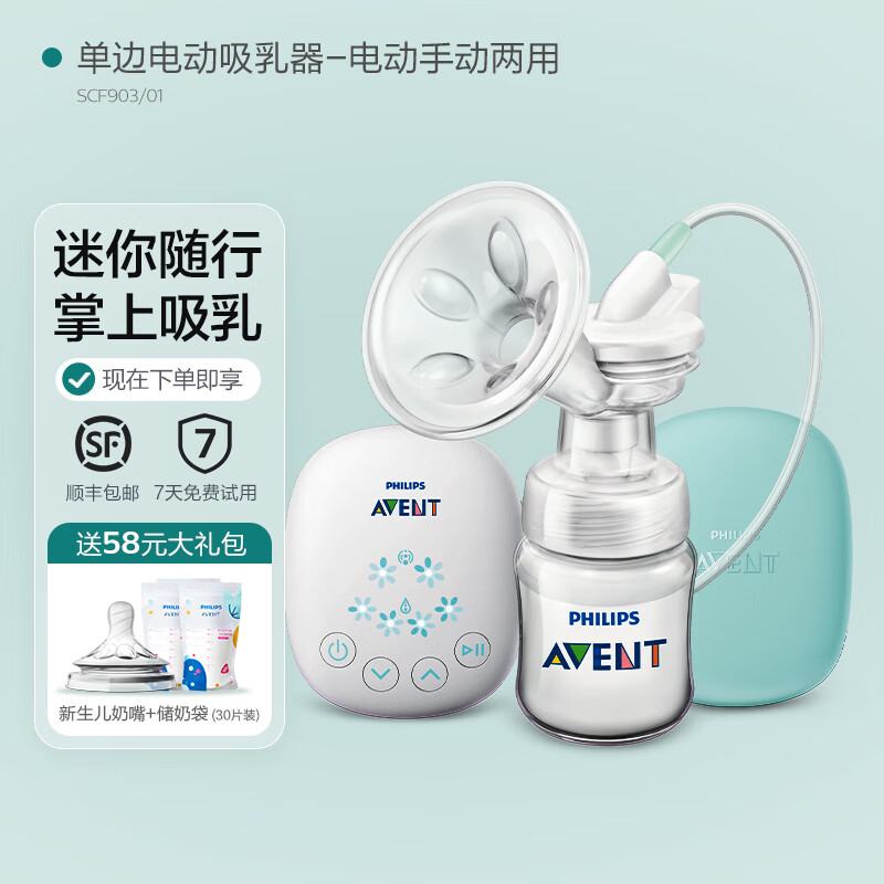 新安怡(avent naturally)飞利浦新安怡电动手动两用吸奶器低音便携