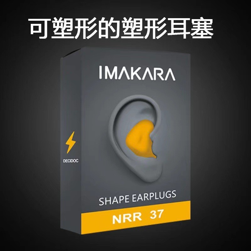 尔苗 隔音耳塞 防噪音睡眠工作用学生超强热塑形耳塞 黄色 1副装