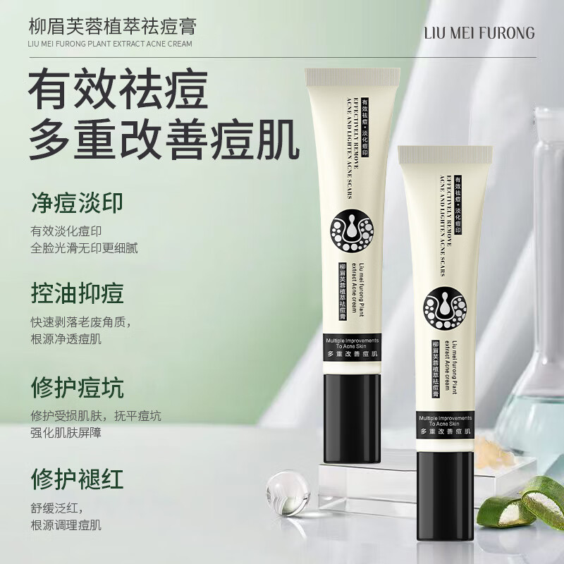柳眉芙蓉柳眉芙蓉植萃祛痘膏青春去粉刺男女淡化印修護(hù)肌草本祛膏 隨機(jī)發(fā)
