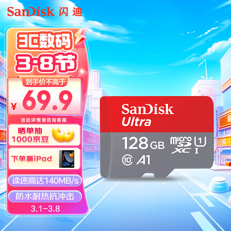 闪迪（SanDisk）128GB TF（MicroSD）存储卡 U1 C10 A1 至尊高速移动版 读速140MB/s 手机平板游戏机内存卡