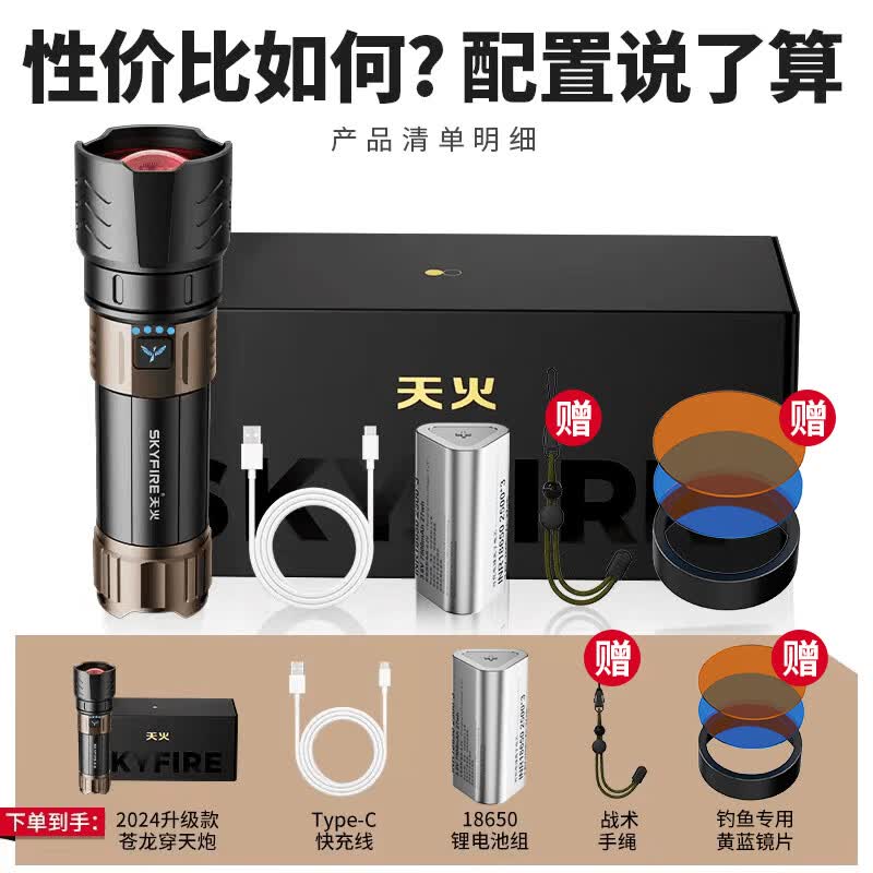 天火(SkyFire)苍龙PLUS手电筒强光户外充电超亮远射登山超长续航野外生存穿天炮 1600LM苍龙PLUS-7500毫安