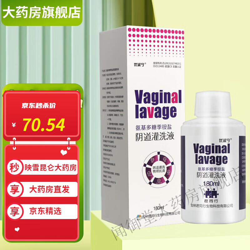 优淑宁【药房直售】氨基多糖季铵盐灌洗液180ml 1盒