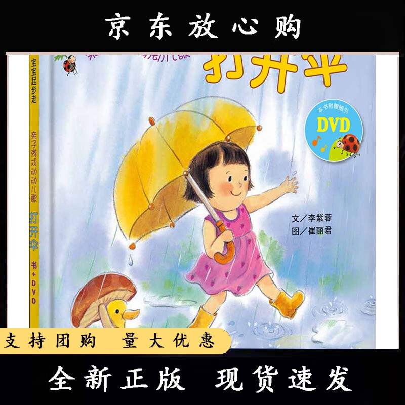 子游戏动动儿歌 打开伞