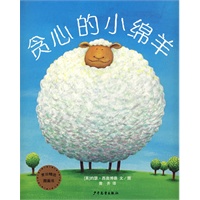 贪心的小绵羊【放心选购】