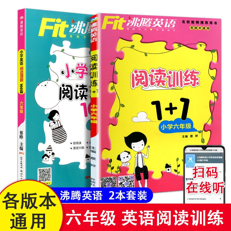 新版2本 沸腾英语六年级阅读理解100篇天天练 小学英语阅读训练1+1六年级小升初英语