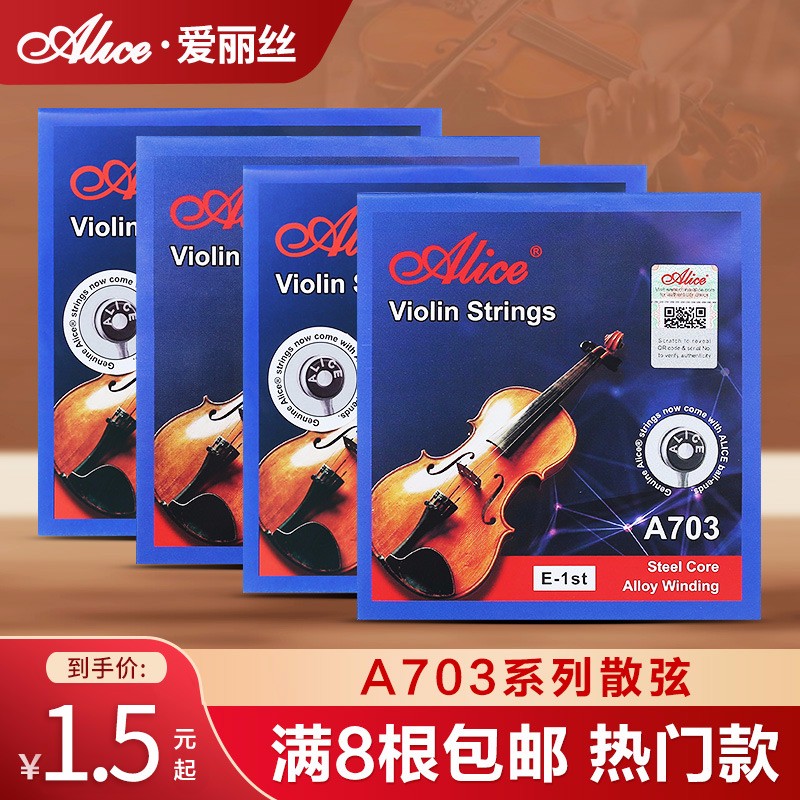 爱丽丝（Alice）爱丽丝（Alice）小提琴弦A703不锈钢丝小提琴弦线e弦散弦乐器配件 703-4弦