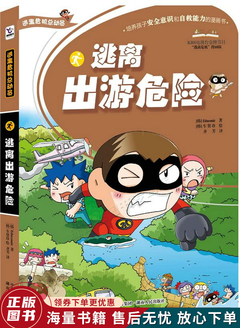 逃离出游危险逃离危机总动员系列