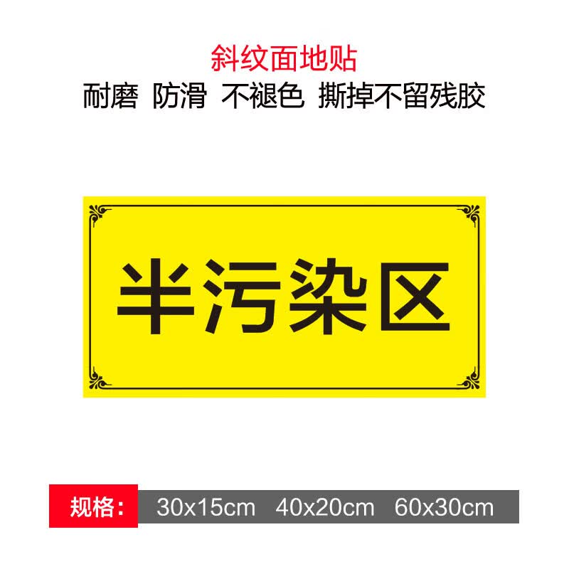 匠兹废物暂存标识警示牌贴纸防水耐磨清洁区污染区缓冲区非限制区地面