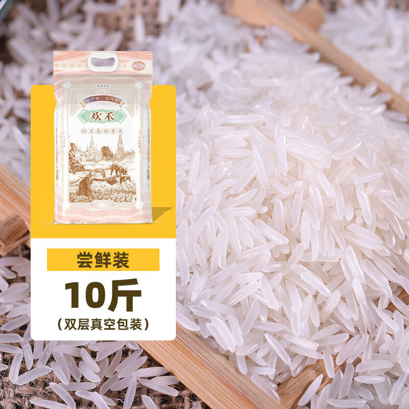 欢禾(huanhe)纯正泰香米大米年新米猫牙米长粒香米籼米象牙米丝苗米斤