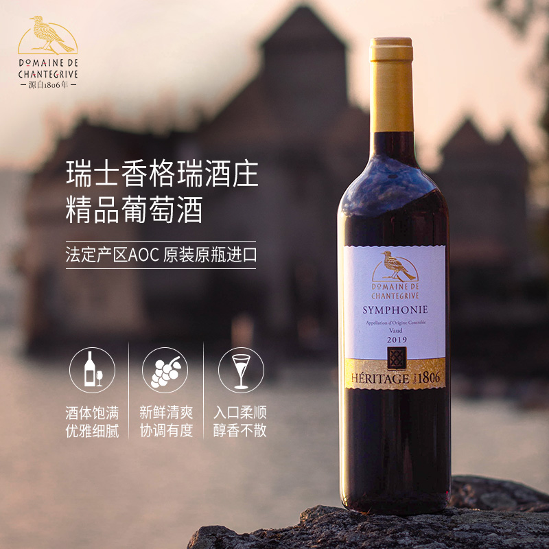香格瑞酒庄(domaine de chantegrive)瑞士原装进口香格瑞酒庄传承1806