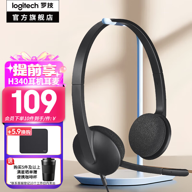 罗技（Logitech）H340有线耳机耳麦USB接口头戴式耳机降噪麦克风 视频会议培训办公网课话务电脑耳机麦克风二合一