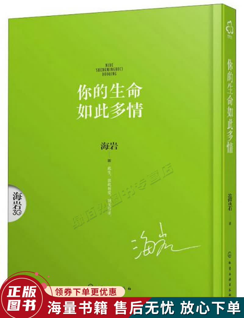 你的生命如此多情