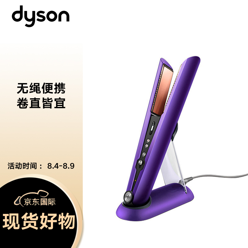 戴森（DYSON）Corrale 美发直发器 卷发直发两用 无绳便携造型 黑紫色