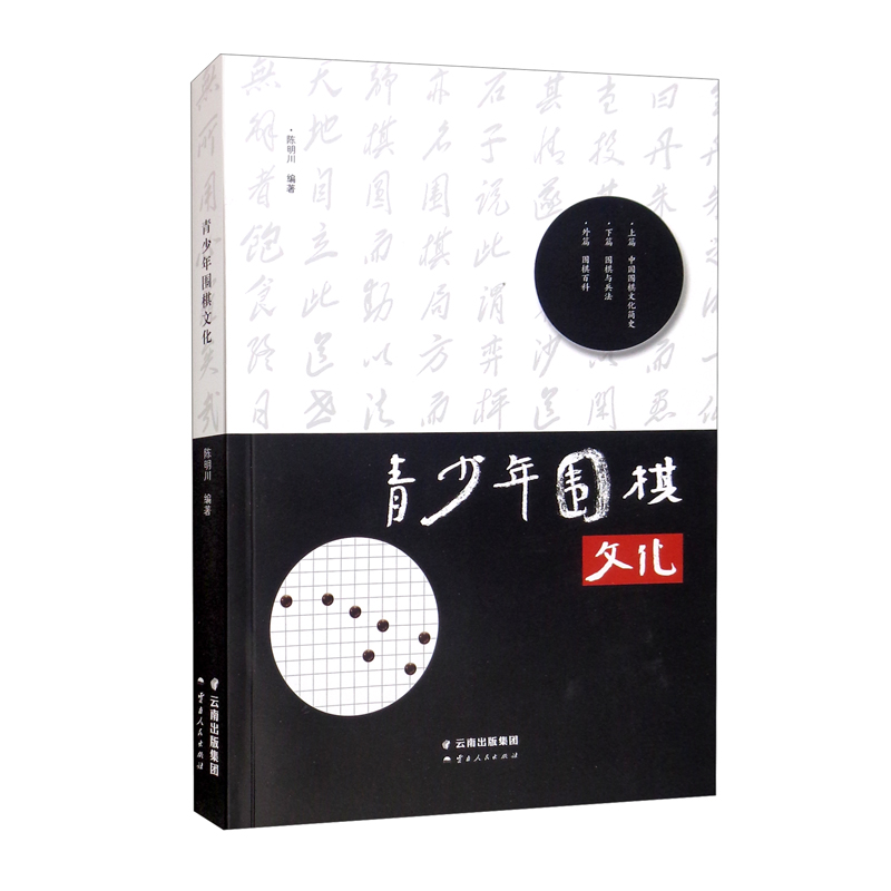 青少年围棋文化