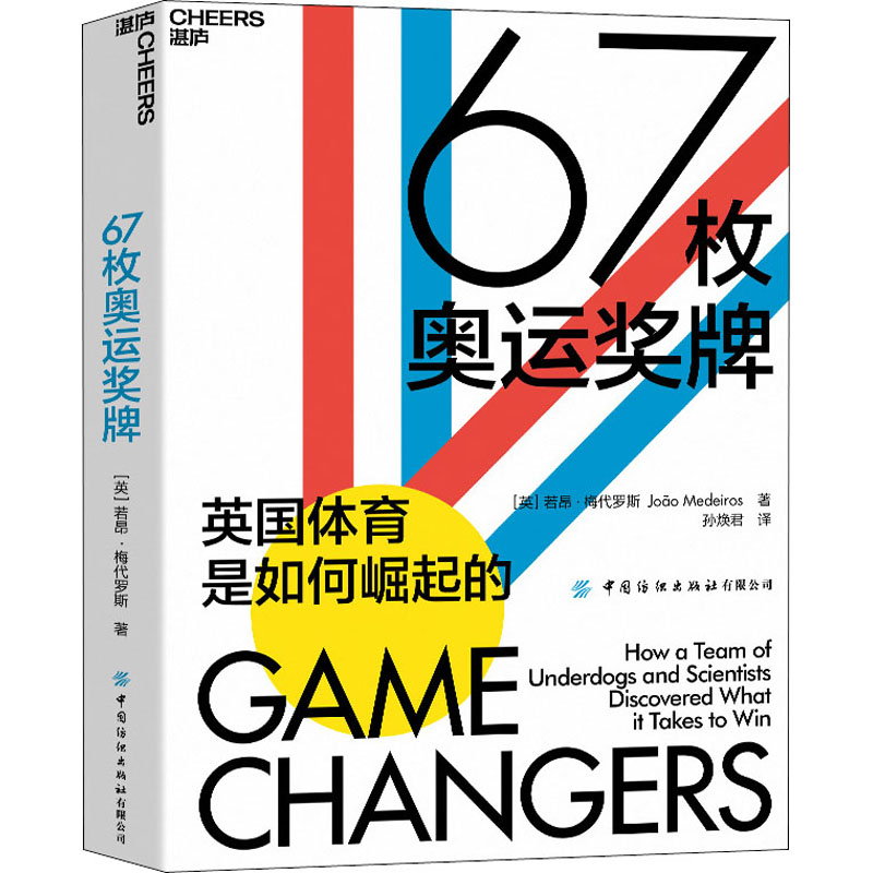 67枚奥运奖牌