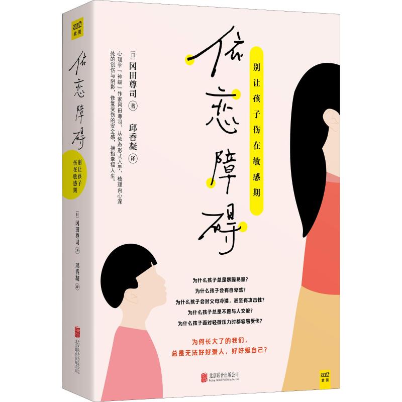 依恋障碍