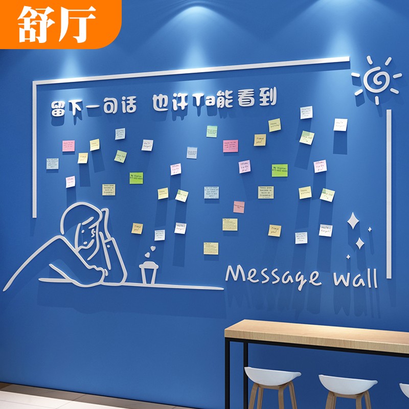 舒厅 网红留言墙贴板面贴纸贴画亚克力3d立体心许愿墙背景布置店铺