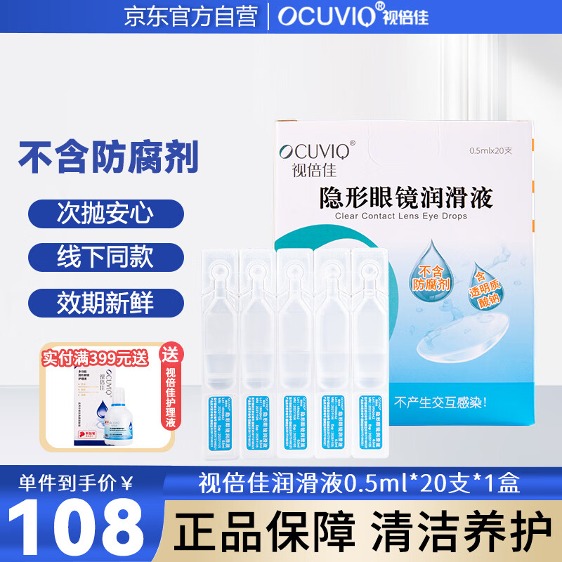 视倍佳RGP硬性角膜接触镜润滑液隐形眼镜ok镜不含防腐剂保湿0.5ml*20支