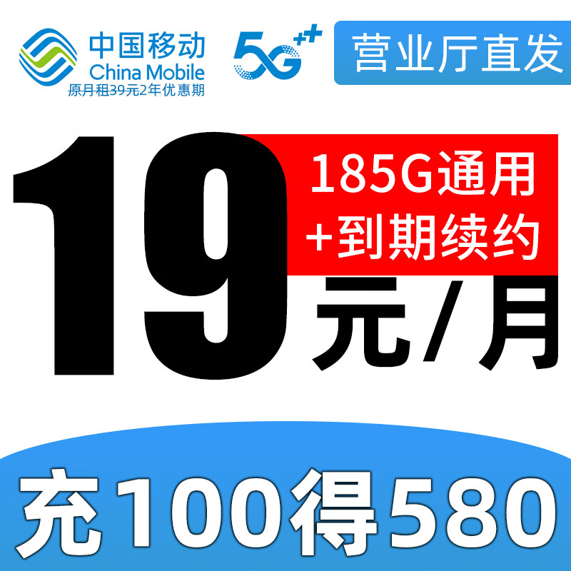 中国移动 正规移动流量卡纯上网长期手机卡不限速上网卡电话卡学生卡手表卡全国流量 福气卡 19元 185G+两年月租不变