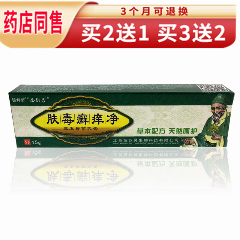 苗龙 铍特舒皮特舒苗肤灵肤毒癣痒净草本抑菌乳膏【买2曾1.