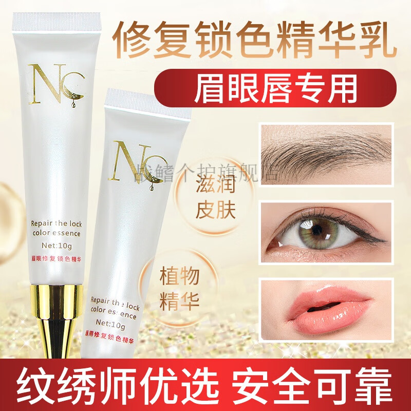 韩芭莎纹眉修复固色膏NC眼唇修复液德国修护精华冰晶纹眉锁色固色防结痂 眉眼修复锁色精华(1支)