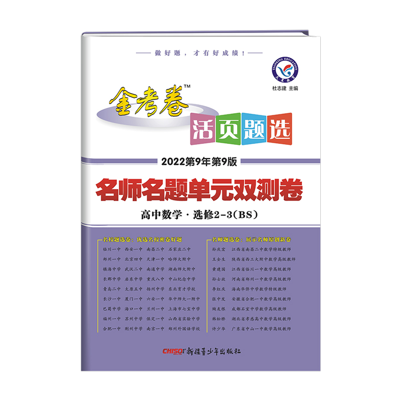 活页题选单元双测卷 选修2-3 数学 BS（北师版）2022版 天星教育