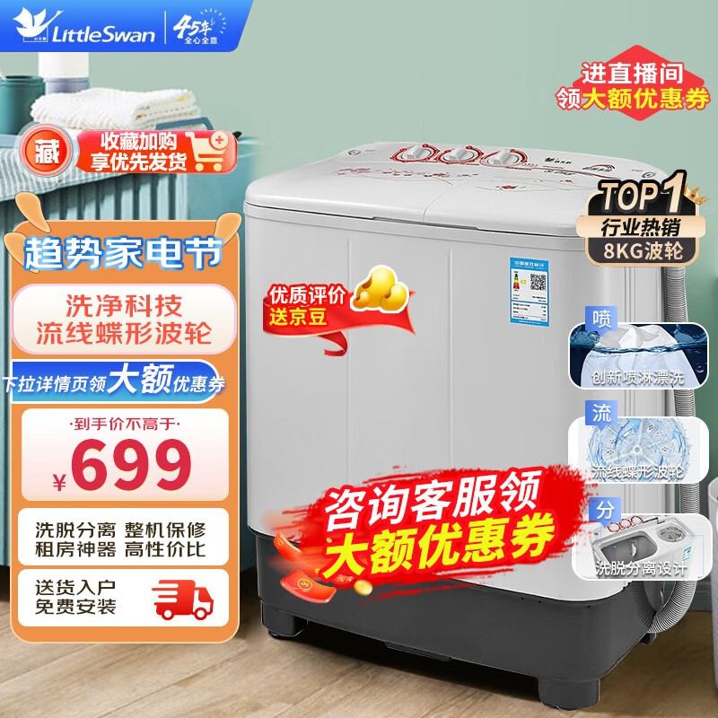 小天鹅（LittleSwan） 8公斤洗衣机半自动双缸双桶甩干脱水分离家用 TP80VDS08【近仓发货】属于什么档次？