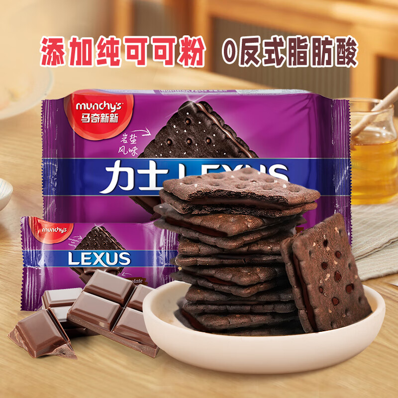 马奇新新munchy's 马来西亚进口岩盐巧克力夹心饼干休闲零食190g独立小包