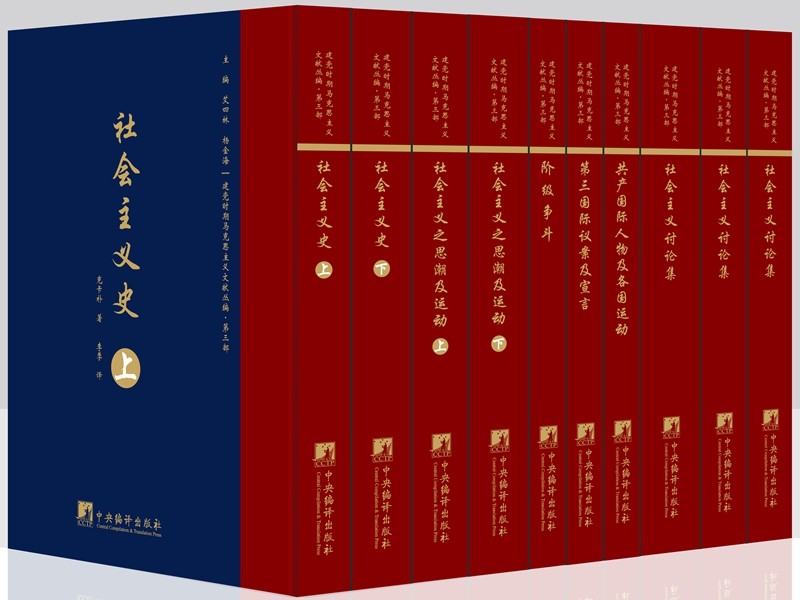 建党时期马克思主义文献丛编·第三部
