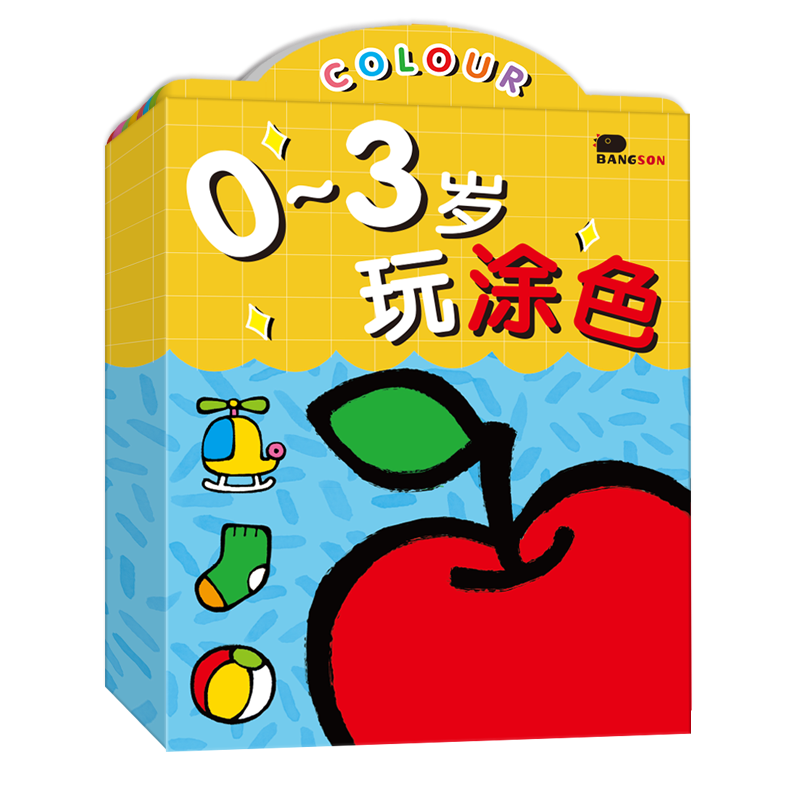 BANGSON画画本0-3岁涂色书宝宝涂鸦填色本安静书儿童生日礼物早教启蒙