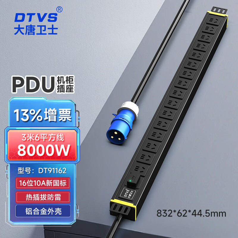 DTVS 大唐卫士DT91162 PDU插座32A SPD 16位10A新国标插孔 机柜电源插排接线板