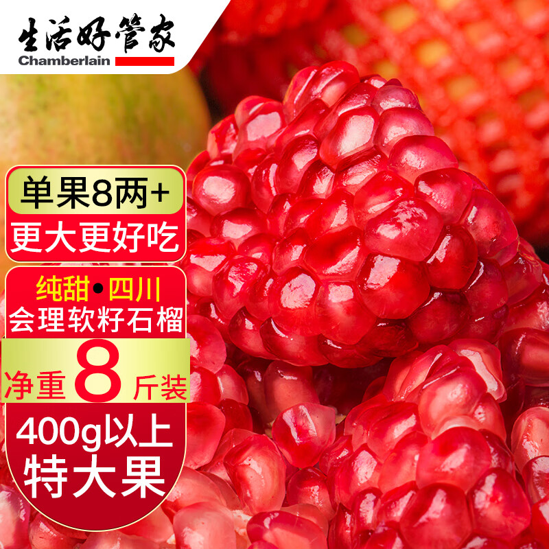 生活＆好管家四川会理突尼斯软籽石榴大果新鲜水果红番石榴礼盒装 单果8两以上(400g以上) 软籽石榴净重8斤装怎么样,好用不?