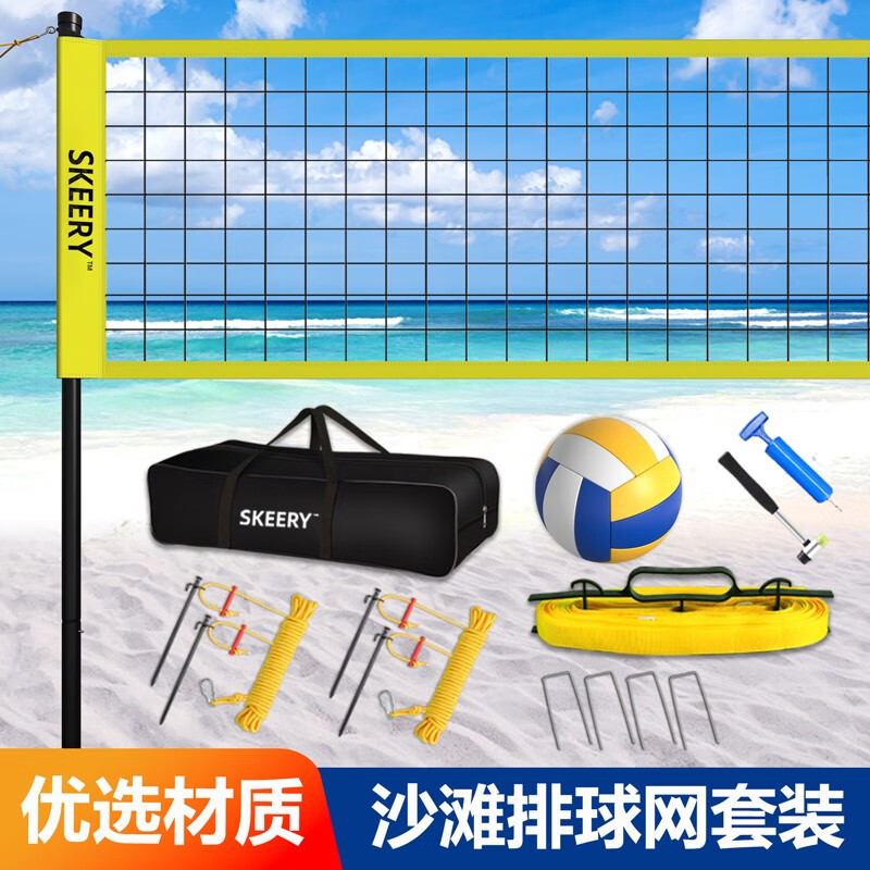 斯凯睿沙滩排球网架组合套装便携易安装气排球网架标准户外草地排球网架 沙滩排球网+支架+排球
