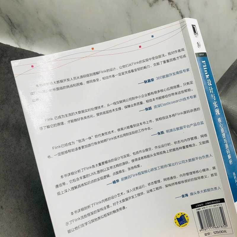 Flink设计与实现:核心原理与源码解析详情图