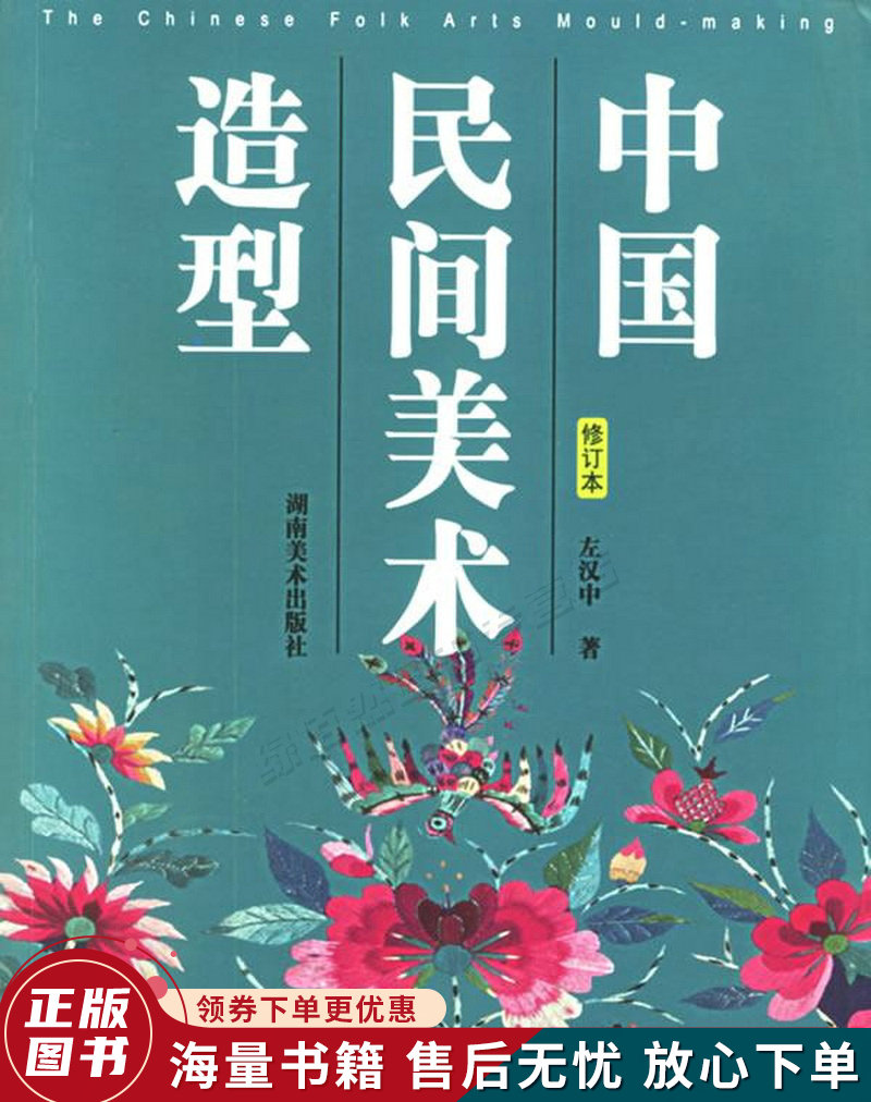 中国民间美术造型