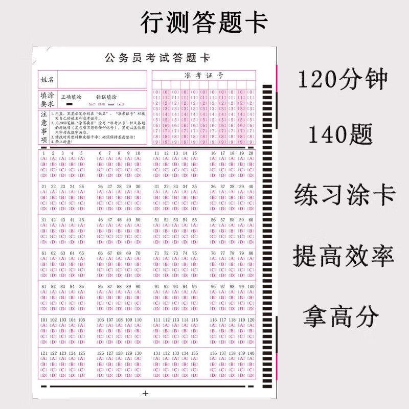 通用答题卡考试学生练习涂卡纸中考小学生初中答题卡读卡 140题行测
