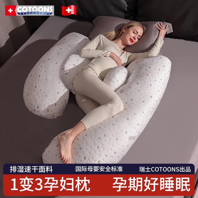 COTOONS孕妇枕头护腰侧卧睡抱枕靠枕托腹用品睡觉怀孕专用神器