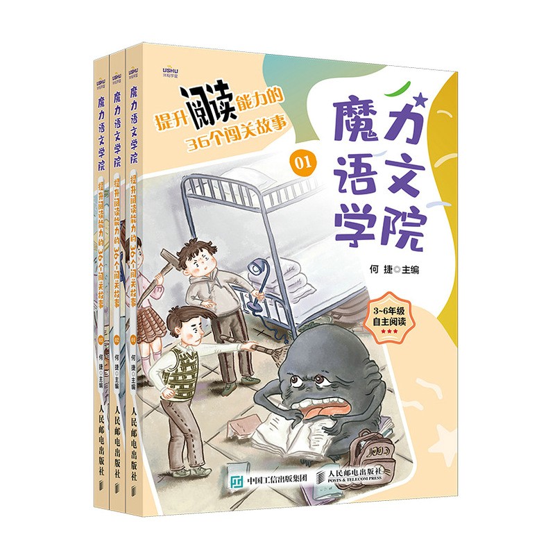 魔力语文学院 提升阅读能力的36个闯关故事（全三册）(优枢学堂出品)