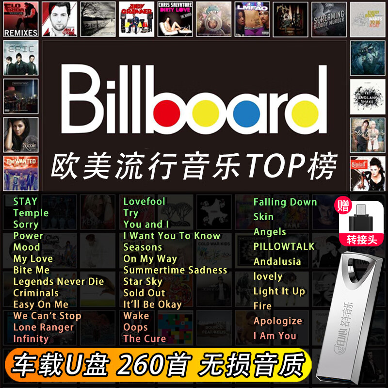 充精灵车载u盘2022欧美流行抖音热门音乐英文歌曲无损高品质汽车用