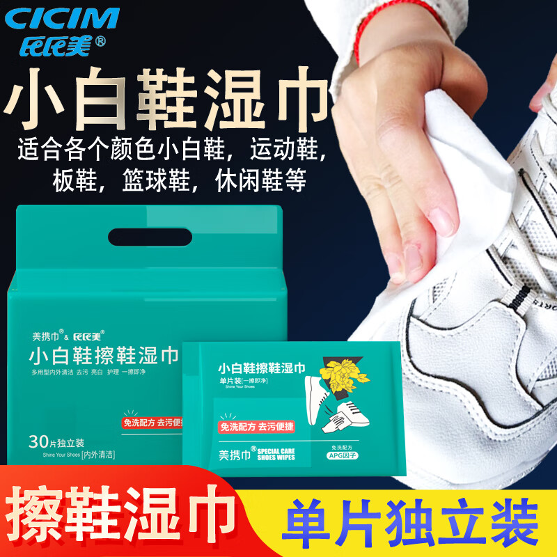 氏氏美擦鞋湿巾小白鞋去污免洗运动清洁洗鞋用球鞋清洗剂去污 60片