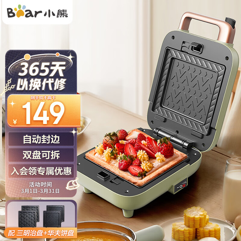 小熊（Bear） 三明治机早餐机 面包机 电饼铛家用多功能华夫饼机小型双盘吐司机 自动封边+双盘配置（华夫饼/三明治盘）属于什么档次？
