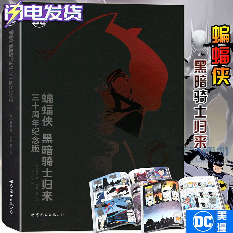 【蝙蝠侠漫画系列】缄默 致命玩笑 黑暗骑士归来 黑暗骑士再袭 白骑士