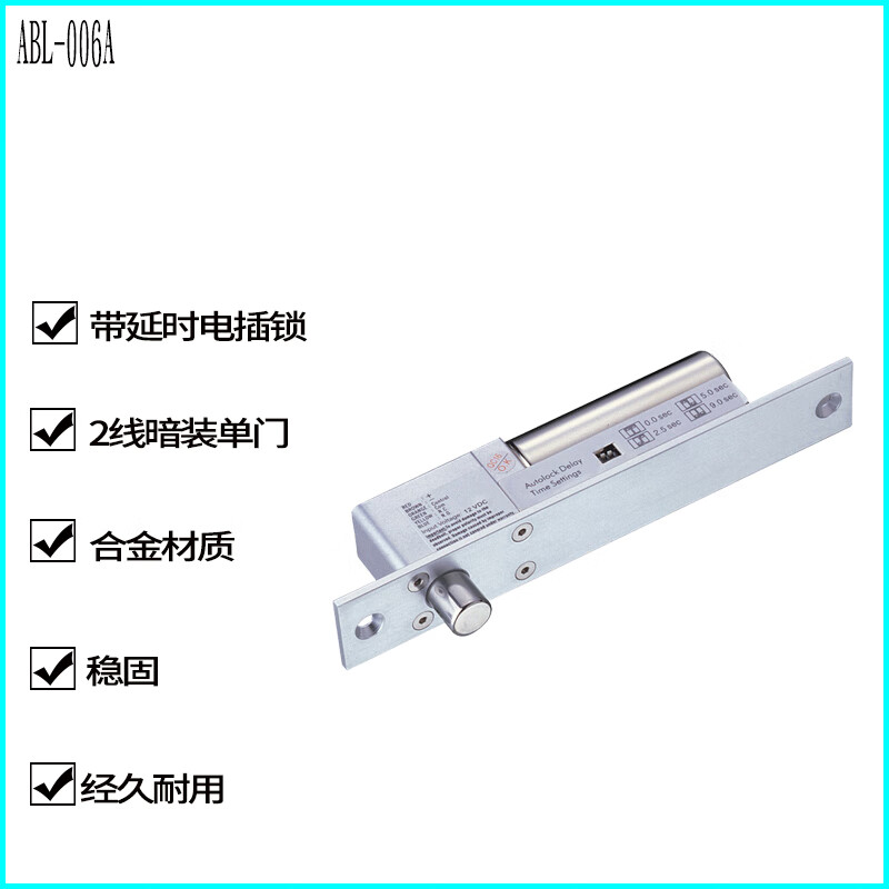 anbaole abl 电插锁带延时暗装单开门2线12v适用木门玻璃门金属门防火