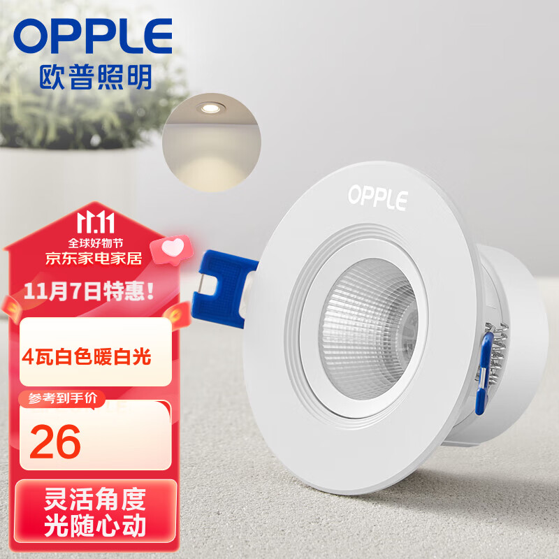 欧普照明（OPPLE）LED嵌入铝材射灯无可视频闪背景装饰射灯 铂钻系列金属款 4W白色暖白光 LTH0104004属于什么档次？