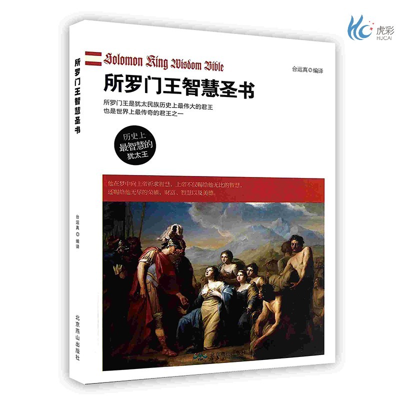 [按需印刷]所罗门王智慧圣书